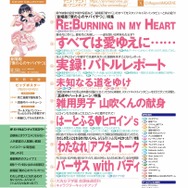 【編集部ブログ】表紙＆巻頭特集は『劇場版「僕の心のヤバイやつ」』、第2特集には『真夜中ハートチューン』が登場―メガミマガジン4月号は2月28日発売