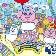 『可哀想に！フェア ～可哀想に！メルヘンランド～』