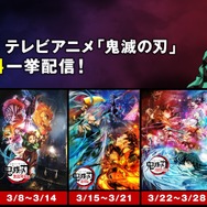 TVアニメ『鬼滅の刃』ABEMA全話無料配信