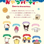 「サンリオキャラクターズ おやつパーティー」描き下ろしイラスト