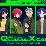 「機動戦士Gundam GQuuuuuuX Cafe －each choice of justice－」東京・大阪にて期間限定オープン