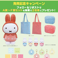 発売記念キャンペーン