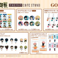 「TVアニメ『呪術廻戦』「死滅回游」×THEキャラ CAFE STAND 東京ドームシティ店