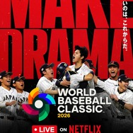 「2026 ワールドベースボールクラシック」 Netflixキービジュアル