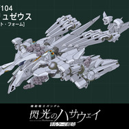 『機動戦士ガンダム 閃光のハサウェイ キルケーの魔女』＜TX-ff104 アリュゼウス＞