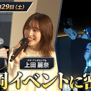 『機動戦士ガンダム 閃光のハサウェイ キルケーの魔女』イベント