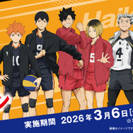 くら寿司×アニメ「ハイキュー!!」