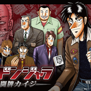 大人ドンジャラ「逆転闘牌カイジ」価格：7,777円(税10％込)／7,070円(税抜)