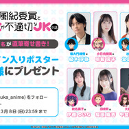 『ポンコツ風紀委員とスカート丈が不適切なJKの話』サイン入りメインビジュアルポスタープレゼントキャンペーン