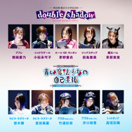 「朗読劇 魔法少女育成計画double shadow」