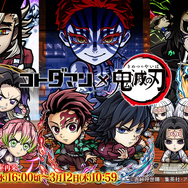 無料30連ガチャで炭治郎＆義勇を引くと他の最新第3弾コラボキャラも全部もらえるって、え、どういうこと……？「コトダマン」×アニメ「鬼滅の刃」コラボ第3弾、過去コラボもまるっと楽しめる上にドリームなガチャがあって、意味不明な程豪華だった件