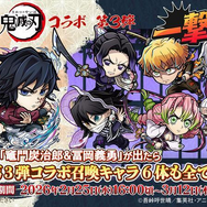 無料30連ガチャで炭治郎＆義勇を引くと他の最新第3弾コラボキャラも全部もらえるって、え、どういうこと……？「コトダマン」×アニメ「鬼滅の刃」コラボ第3弾、過去コラボもまるっと楽しめる上にドリームなガチャがあって、意味不明な程豪華だった件