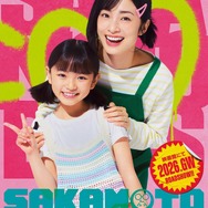 映画『SAKAMOTO DAYS』坂本葵（上戸彩）＆坂本花（吉本実由）　キャラクタービジュアル
