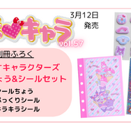 『らぶキャラvol.57』