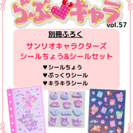 『らぶキャラvol.57』