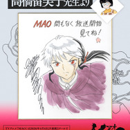 『MAO』原作 高橋留美子描き下ろし色紙
