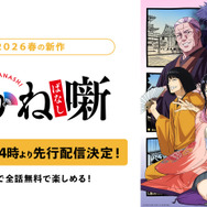 『あかね噺』ABEMA先行配信