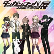 「ダンガンロンパ 15周年記念展」キービジュアル