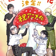 『菌と鉄』原作者：片山あやか スペシャルイラスト