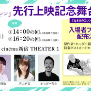 TVアニメ『左ききのエレン』先行上映記念舞台挨拶