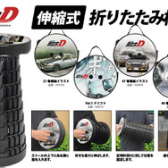 折り畳み椅子 頭文字D