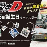 バースデーキーチェーン