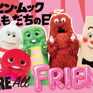 ガチャピン・ムック みんなともだちの日