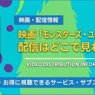 モンスターズ・ユニバーシティ 配信