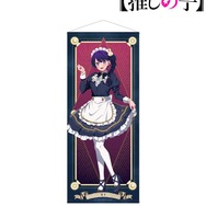 TVアニメ『【推しの子】』描き下ろし アイ 星空メイドver. 等身大タペストリー