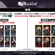 『東京リベンジャーズ』