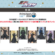 TVアニメ『黒子のバスケ』AnimeJapan 2026 中外鉱業ブースの購入特典「イラストシート」全10種