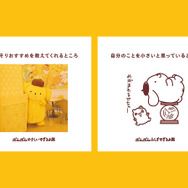 POMPOMPURIN 30thAnniversary　特別展「ポムポムすぎるよ展」展示ビジュアル
