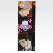 「一番くじ 呪術廻戦 死滅回游 ～壱～」L賞：クリアポスター（選べる全15種）