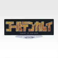 「一番くじ ゴールデンカムイ ～金塊争奪戦～」H賞：アクリルスタンド（選べる12種）