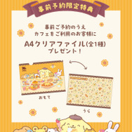 事前予約者限定カフェ利用特典