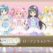 『劇場版 魔法少女まどか☆マギカ〈ワルプルギスの廻天〉』ローソンキャンペーン