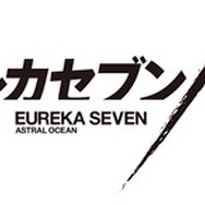 「エウレカセブンAO」Ⓒ2012 BONES/Project EUREKA AO・MBS