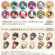 『呪術廻戦』「PRIROLL（プリロール）」ホワイトデースイーツ 特典