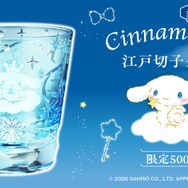 シナモロール 江戸切子グラス