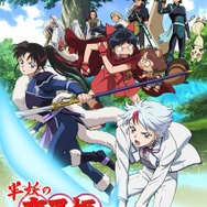 『半妖の夜叉姫』