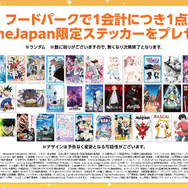 フードパーク限定ステッカーは全45種類