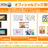 オフィシャルグッズ第２弾ラインナップ公開