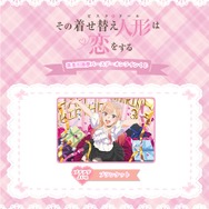 アニプレックス オンラインくじ「喜多川海夢 バースデー オンラインくじ」ブチアゲよい賞：ブランケット