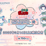 「フリューくじ　忍たま乱太郎　ふんわり桜もちぴこの段」