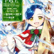 コミックス「本好きの下剋上～司書になるためには手段を選んでいられません～」