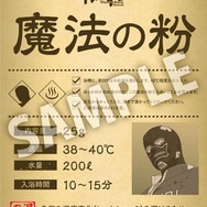 『ドロヘドロ Season2』能井の魔法の粉（入浴剤）