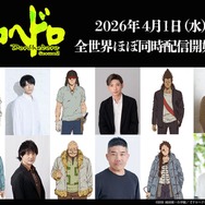 『ドロヘドロ Season2』追加キャスト