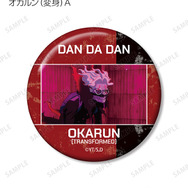 トレーディング オカルン オンリー 場面写缶バッジ