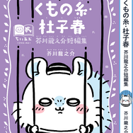 講談社『ちいかわ×青い鳥文庫　まなびのちいあお文庫』
