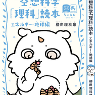 講談社『ちいかわ×青い鳥文庫　まなびのちいあお文庫』